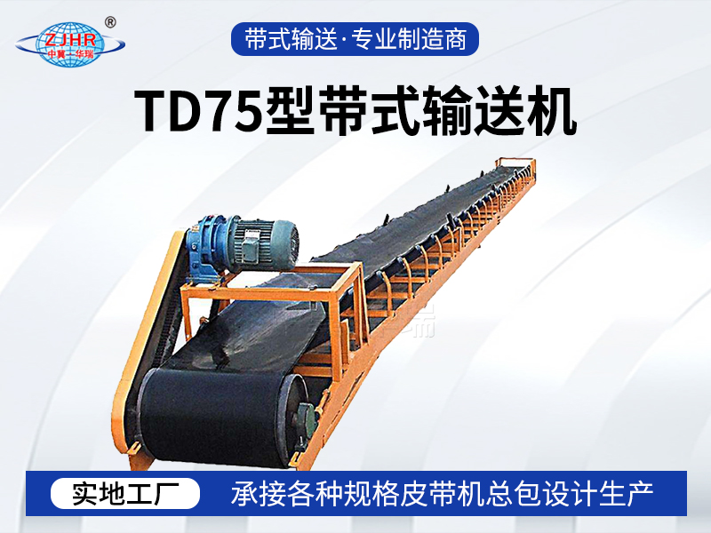 TD75型带式输送机 08